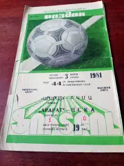 Арарат Ереван - ЦСКА. 3 июня 1981 год
