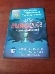 Футбол. Сборная России на ЧЕ-2008, тур