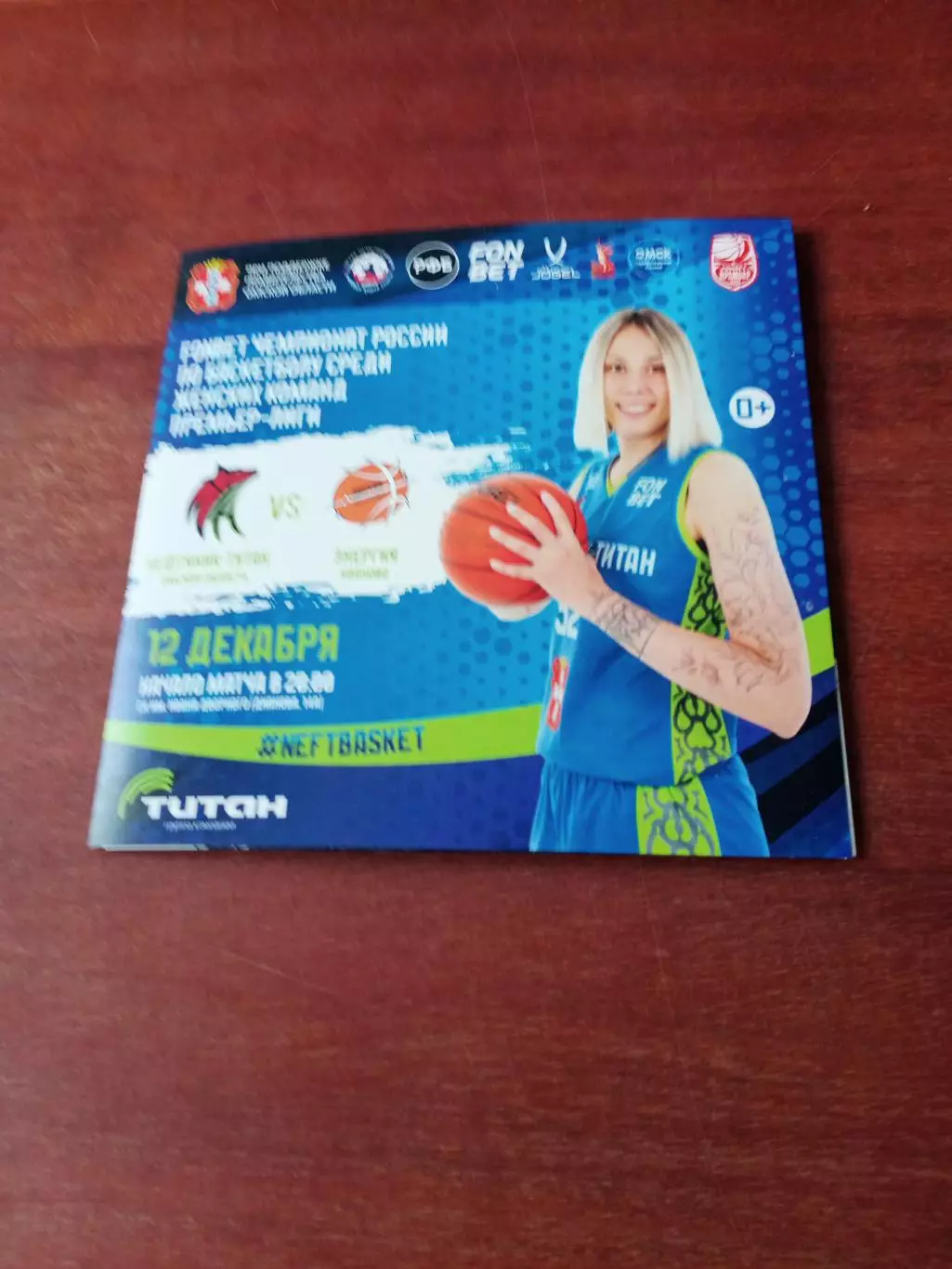 Нефтяник-Титан Омск - Энергия Иваново. 12 декабря 2025 год