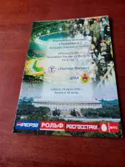 Торпедо Москва - ЦСКА. 29 июля 2006 год