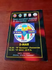 Турнир европейских чемпионов. 1997 год. Москва