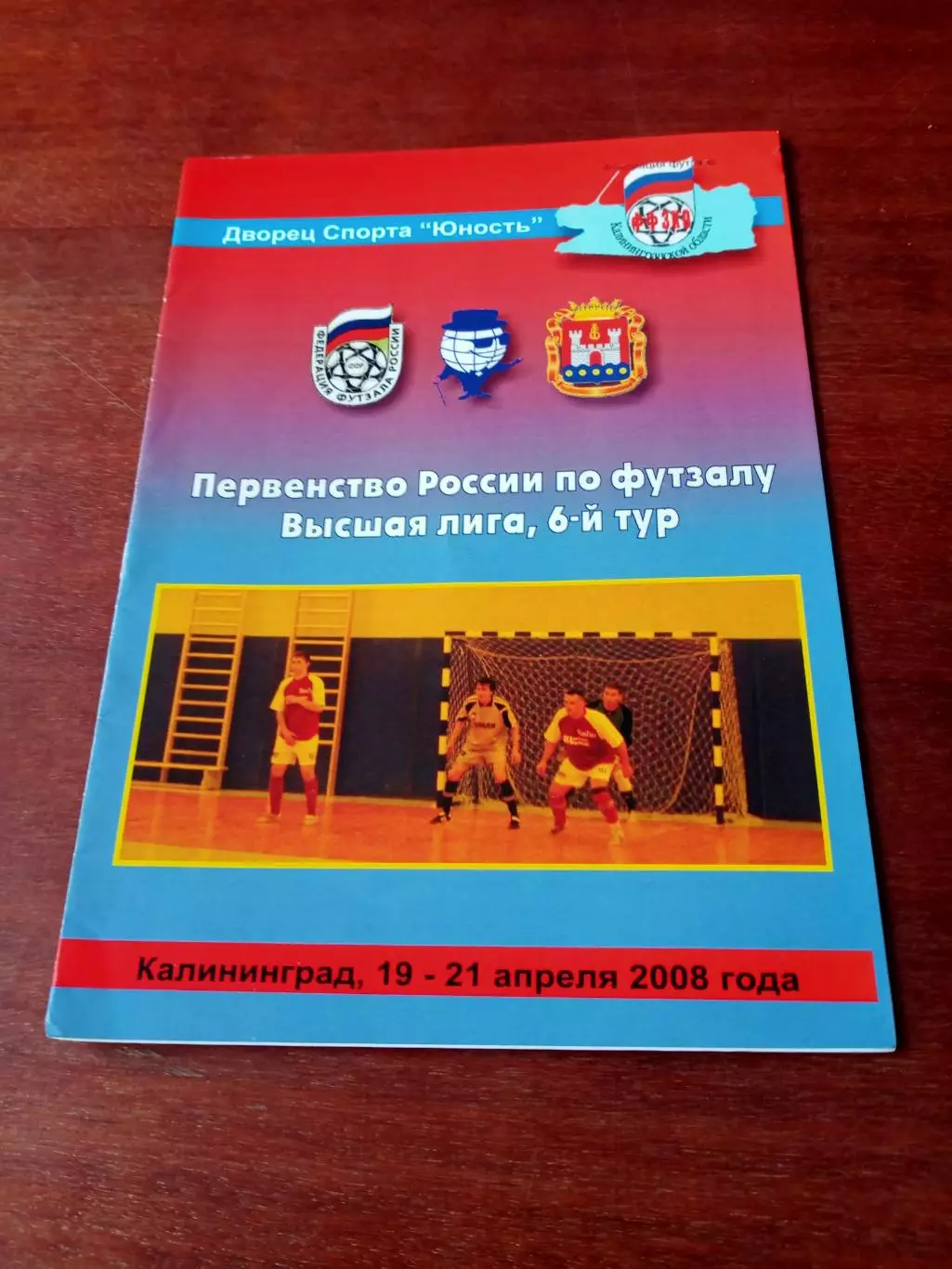 Тур - Калининград, 2008 год - см.состав