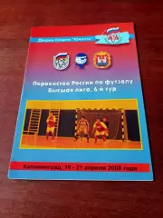 Тур - Калининград, 2008 год - см.состав