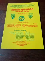 Тур - Саратов, 2-4 октября 2004 год - см.состав