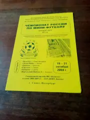 Тур - Санкт-Петербург, 19-21 октября 2004 год - см.состав