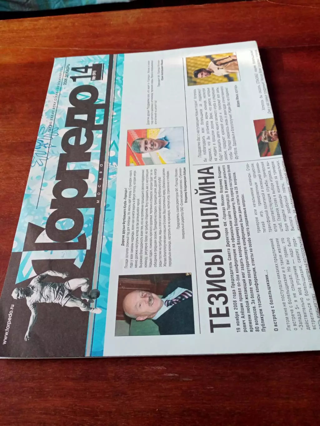 Газета ФК Торпедо Москва. 2008 год, декабрь