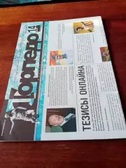 Газета ФК Торпедо Москва. 2008 год, декабрь