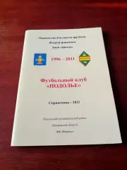 ФК Подолье, Подольский район, Московская область. 2011 год - 84 стр