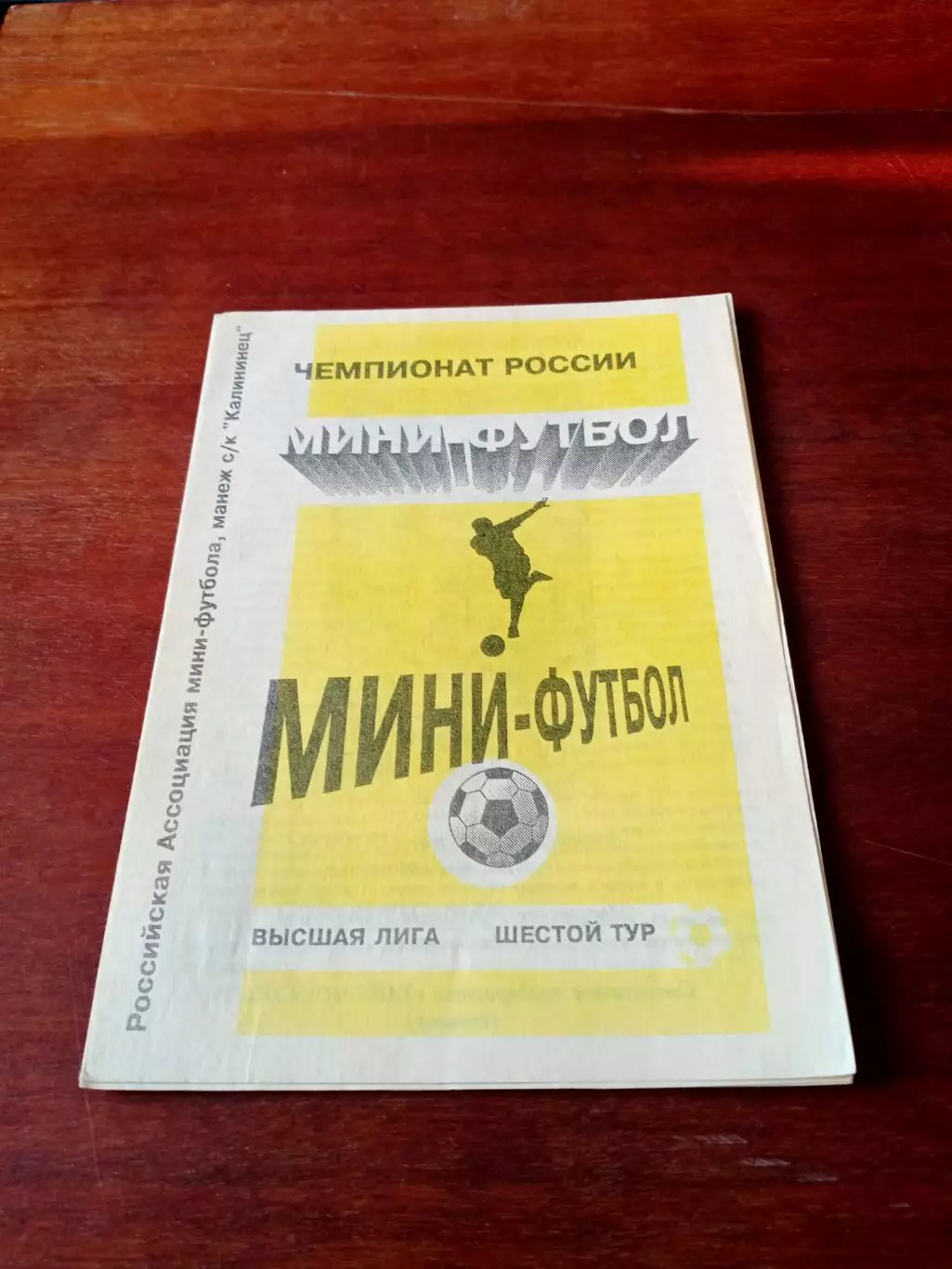 Тур - Свердловская обл, 14 - 20 апреля 1994 год - см.состав