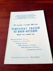 Тур - Санкт-Петербург, 27 сентября-1 октября 1994 год - см.состав