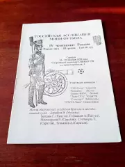 Тур - Саратов, 15-19 декабря 1995 год - см.состав