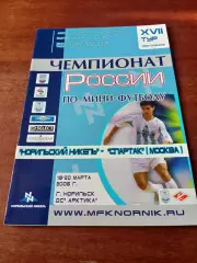 Норильский Никель - Спартак Москва. 19 и 20 марта 2006 год