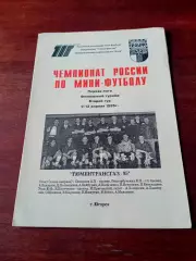 Финал. Югорск, 9-13 апреля 1995 год - см.состав