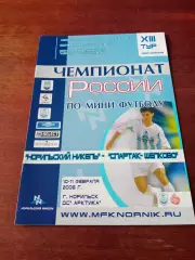 Норильский Никель - Спартак Щёлково. 10 и 11 февраля 2006 год