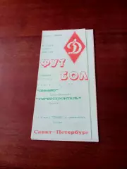 Динамо Санкт-Петербург - Турбостроитель Калуга. 5 сентября 1995 год