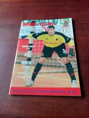 АКЦИЯ. ЦСКА - Тюмень. 20 и 21 ноября 2005 год