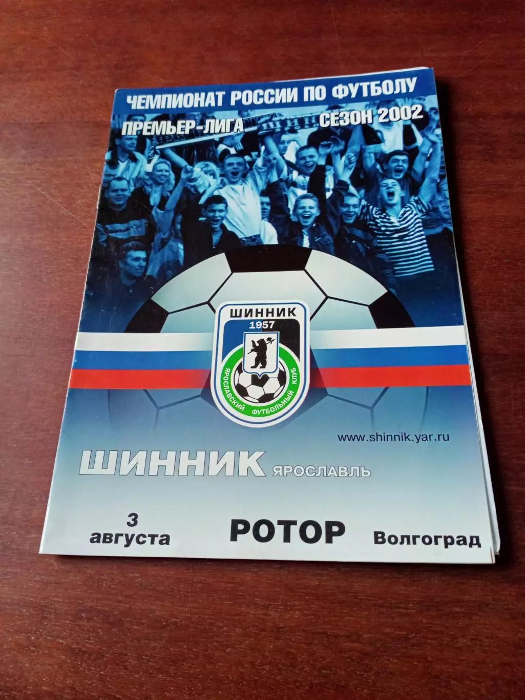 АКЦИЯ. Шинник Ярославль - Ротор Волгоград. 3 августа 2002 год