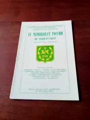 Тур - Москва, 22 - 26 января 1996 год - см.состав