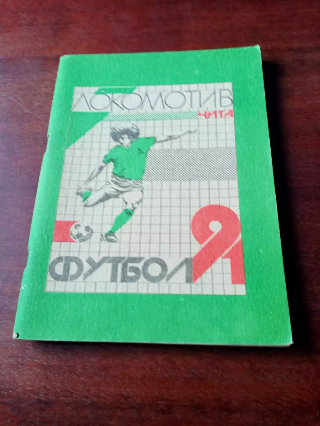 Футбол. Чита. 1991 год