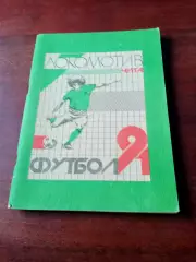 Футбол. Чита. 1991 год