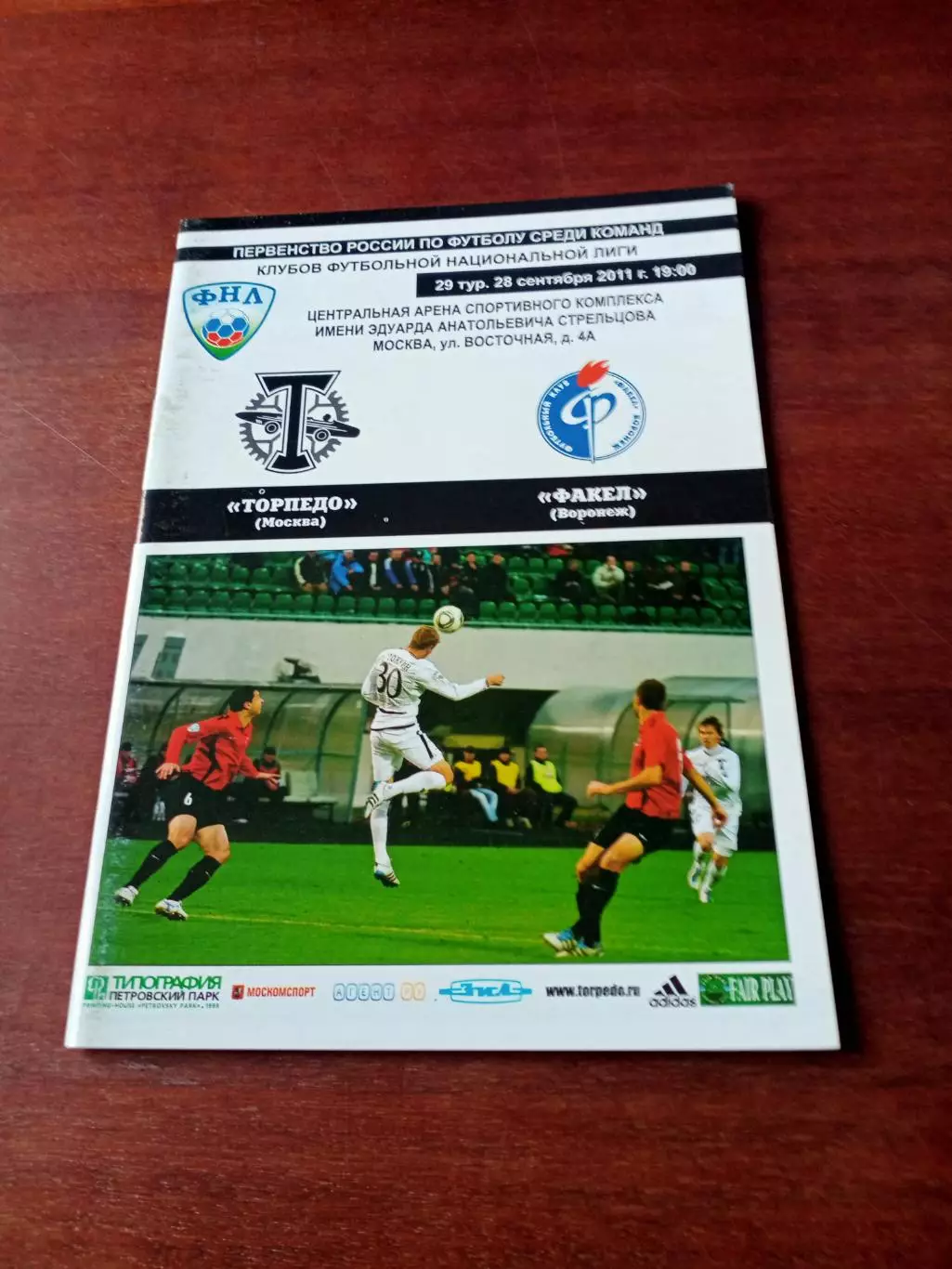 Торпедо Москва - Факел Воронеж. 28 сентября 2011 год