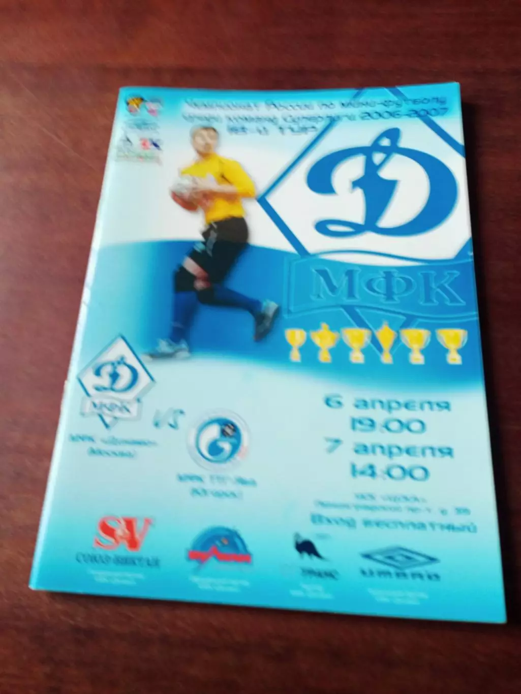 АКЦИЯ. Динамо Москва - ТТГ-Ява Югорск. 6 и 7 апреля 2007 год