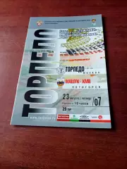 Торпедо Москва - Машук-КМВ Пятигорск. 23 августа 2007 год