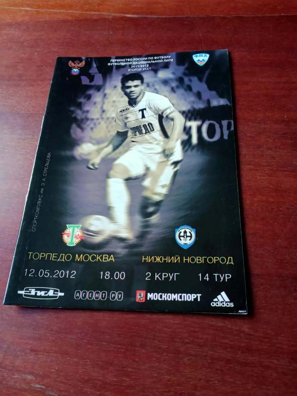 Торпедо Москва - ФК Нижний Новгород. 12 мая 2012 год