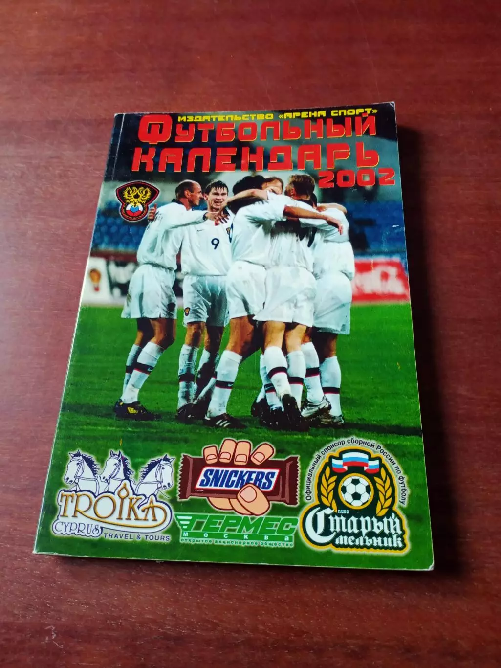 Футбол. Издательство Арена-Спорт. 2002 год