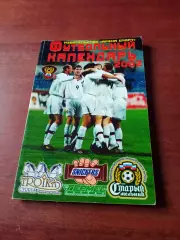 Футбол. Издательство Арена-Спорт. 2002 год