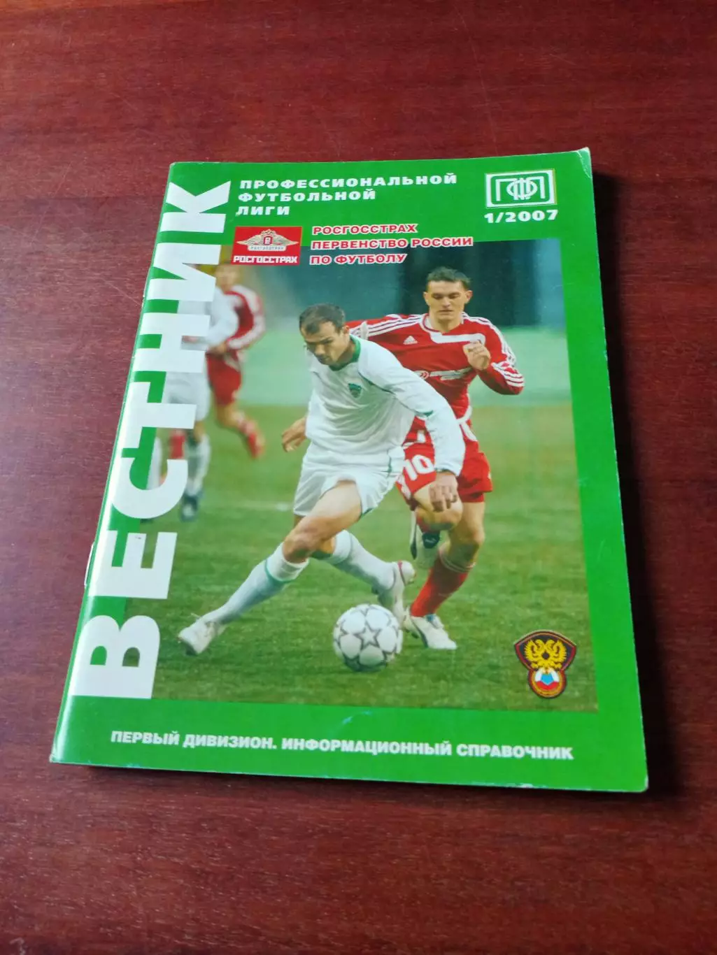 Вестник ПФЛ. 2007 год, №1