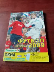 Футбол. Издательство Самарские известия. 2009 год