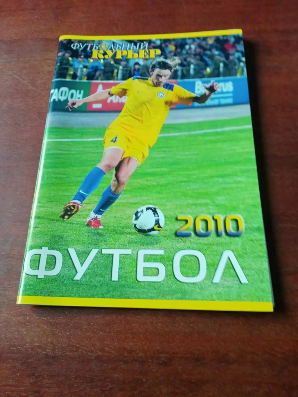 Футбол. Издано в Ростове. 2010 год