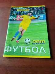 Футбол. Издано в Ростове. 2010 год