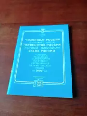 Футбол. РФС. 2006 год