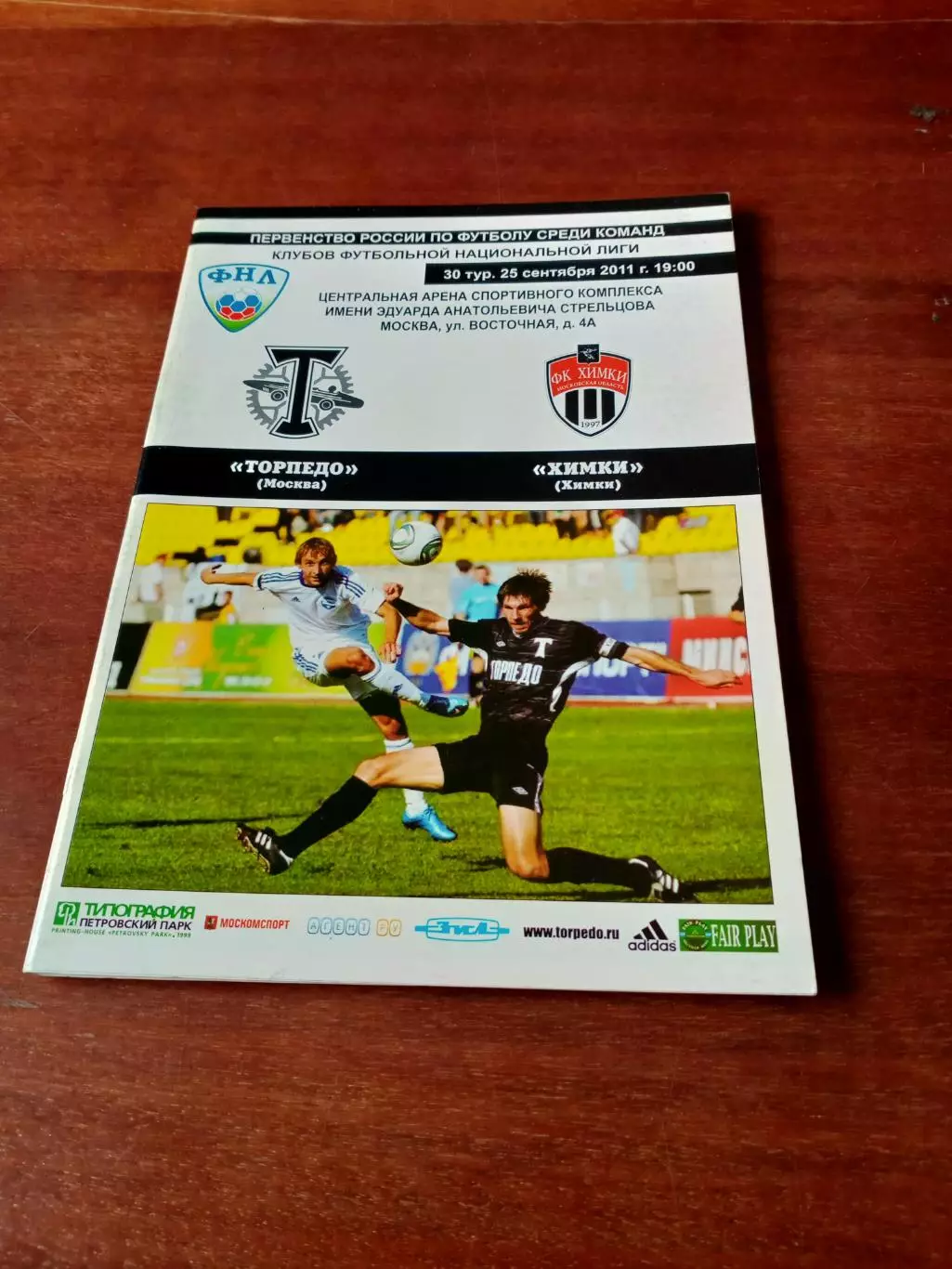 Билет (абонемент)+ Программа. Торпедо Москва - ФК Химки. 25.09.2011 г