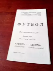 Зенит Ленинград - Днепр Днепропетровск. 22 марта 1984 год