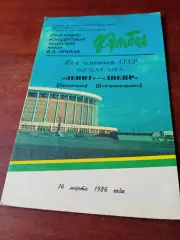 Зенит Ленинград - Днепр Днепропетровск. 16 марта 1986 год