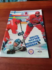 Кубок ПК Балтика. 2000 год. Шесть матчей большого хоккея.