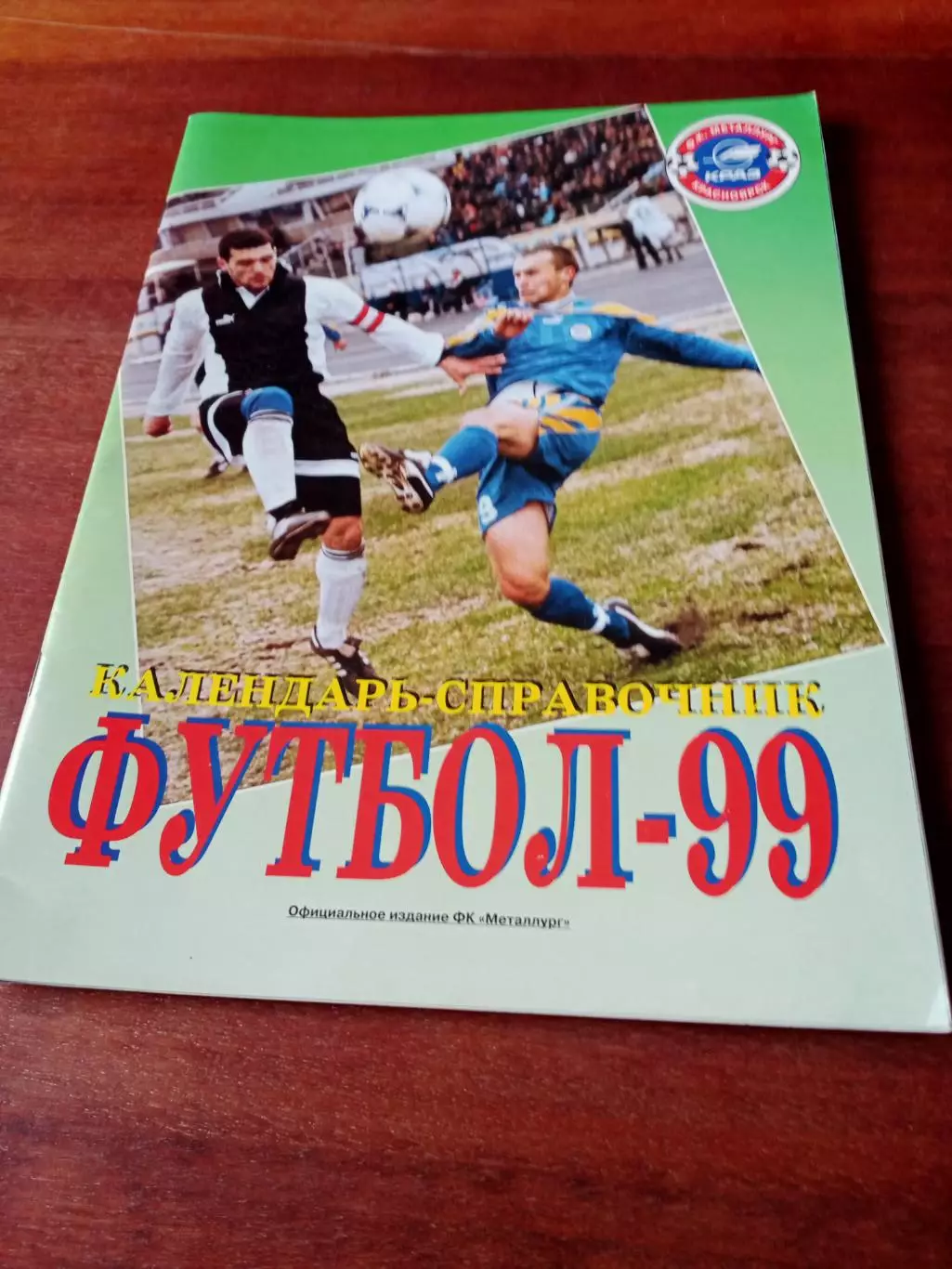 Футбол. Красноярск. 1999 год