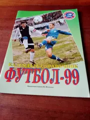 Футбол. Красноярск. 1999 год