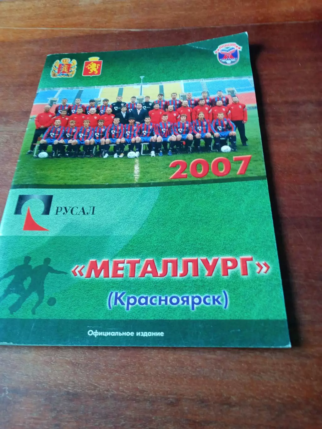 Футбол. Красноярск. 2007 год