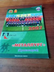 Футбол. Красноярск. 2007 год
