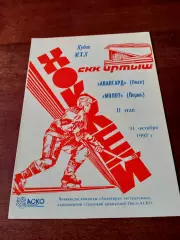 Авангард Омск - Молот Пермь. 31 октября 1992 год