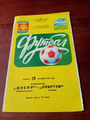 Днепр Днепропетровск - Спартак Москва. 15 октября 1981 год