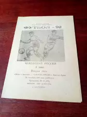 АКЦИЯ. Ока Коломна - Хитрые Лисы Орехово-Зуево. 10 сентября 1992 год