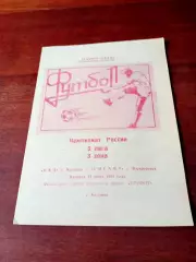 АКЦИЯ. Ока Коломна - Гигант Воскресенск. 24 июня 1994 год