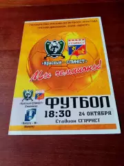 Красный-СГАФКСТ Смоленск - Калуга-М. 24 октября 2019 год