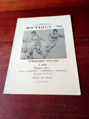 АКЦИЯ. Ока Коломна - Кинотавр Подольск. 1992 год