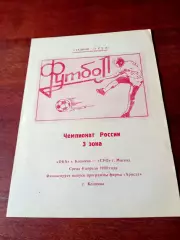 АКЦИЯ. Ока Коломна - СУО Москва. 6 апреля 1994 год